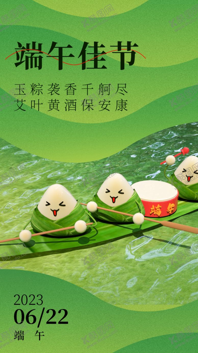 编号：35642906041853275799【酷图网】源文件下载-端午佳节