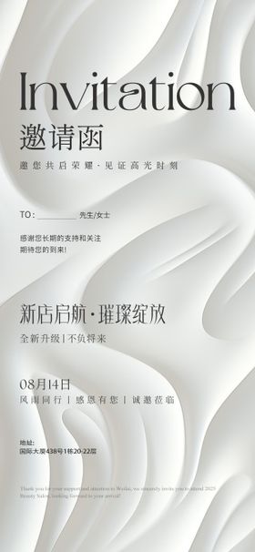 高级感简约邀请函海报