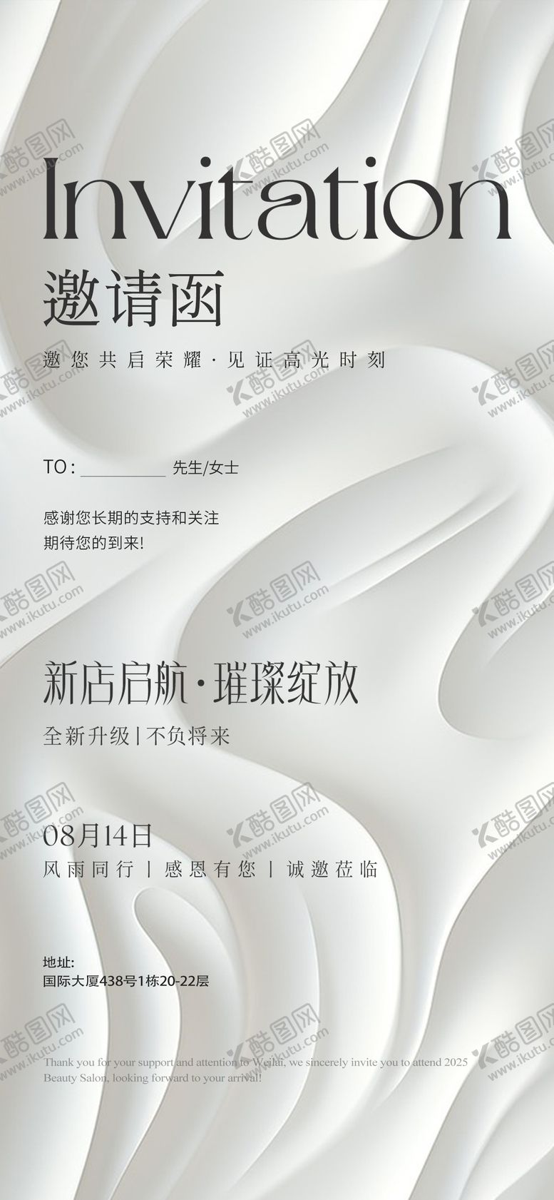 编号：70381410040526515798【酷图网】源文件下载-高级感简约邀请函海报