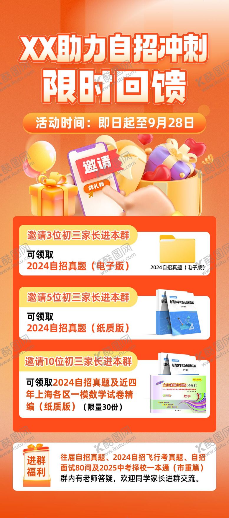 编号：91048204202059393775【酷图网】源文件下载-课程限时回馈海报