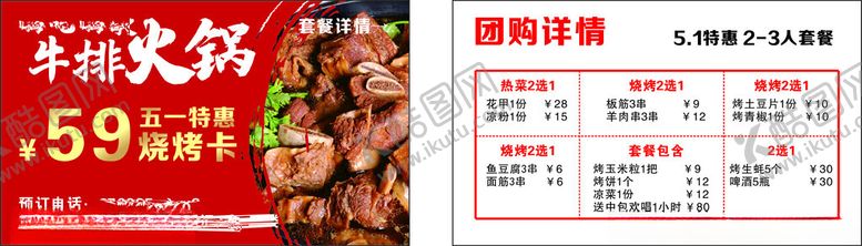 编号：52613901131315408796【酷图网】源文件下载-牛排火锅卡优惠卡套餐卡