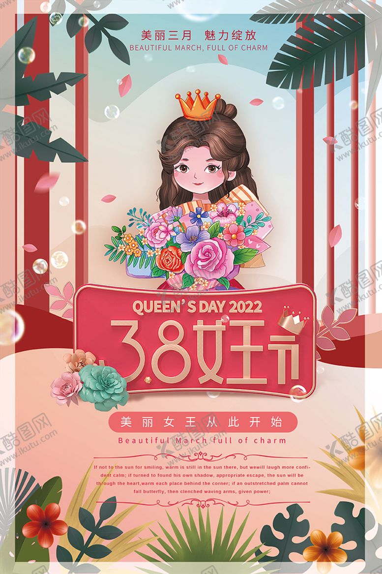 编号：80731209252014560457【酷图网】源文件下载-38三八女神节妇女节