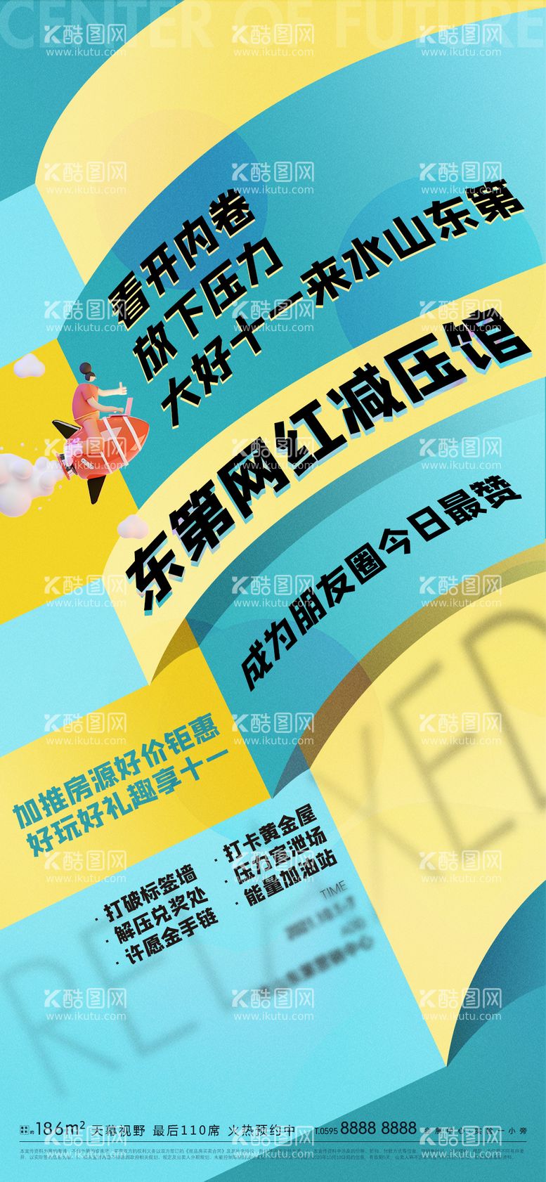 编号：44458611200813342877【酷图网】源文件下载-地产价值点加推大字报