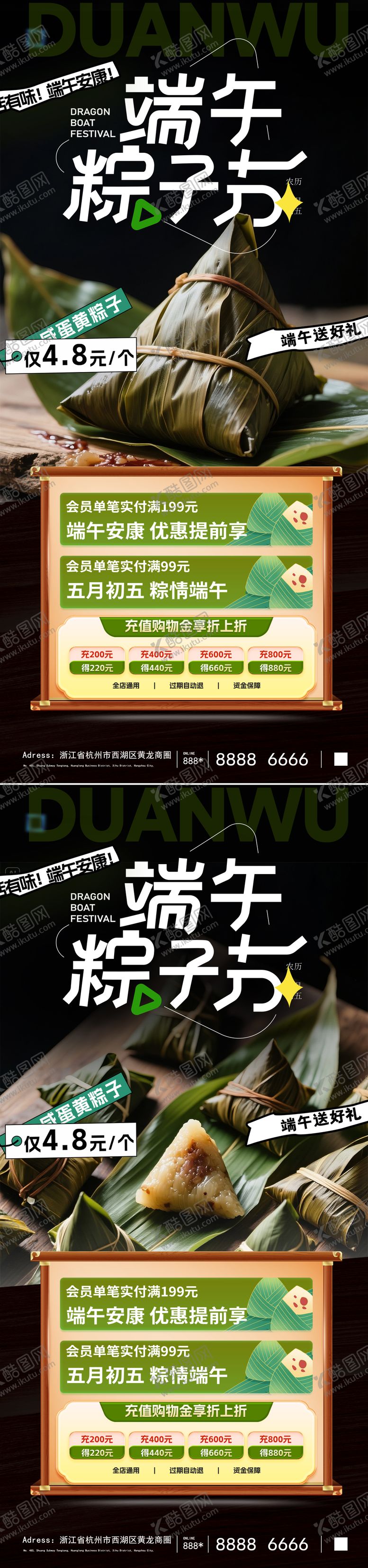 编号：46728105182316276404【酷图网】源文件下载-端午节粽子会员充值系列海报