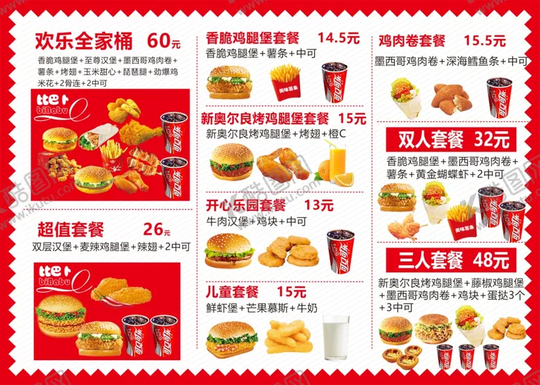 编号：17702302191236564636【酷图网】源文件下载-汉堡店价目表
