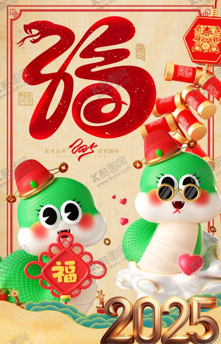 编号：77801603010245257806【酷图网】源文件下载-2025蛇年春节