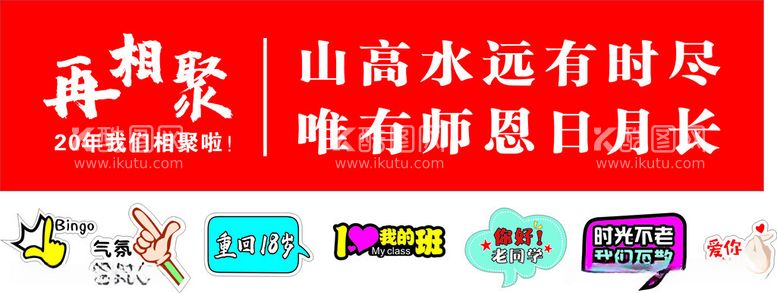 编号：16317212131728345095【酷图网】源文件下载-聚会条幅