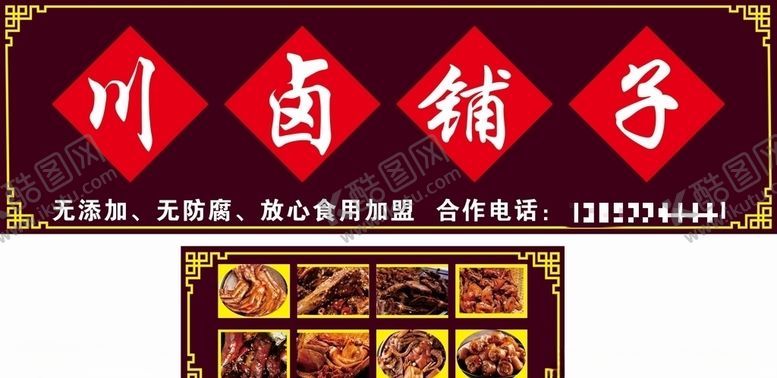 编号：74284410162002575844【酷图网】源文件下载-卤菜素材