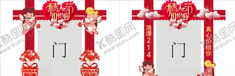 编号：36832603141815541654【酷图网】源文件下载-情人节拱门