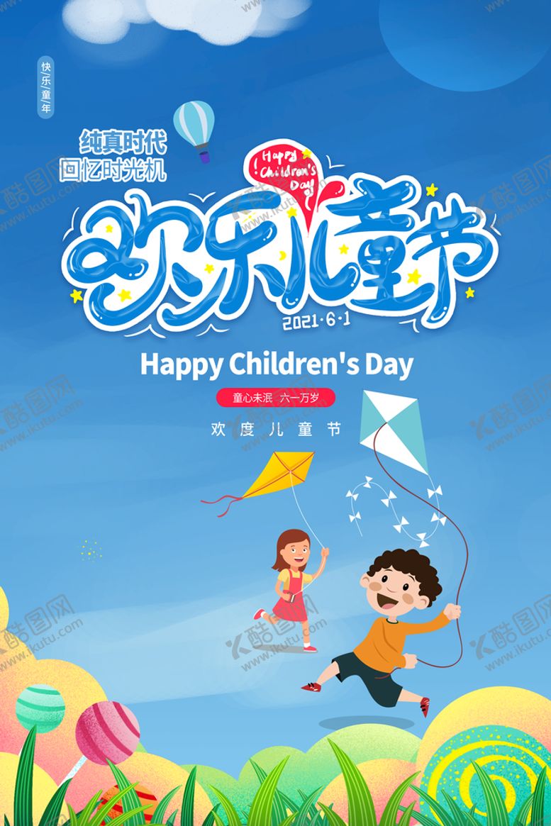 编号：74095110072008485640【酷图网】源文件下载-欢乐六一儿童节