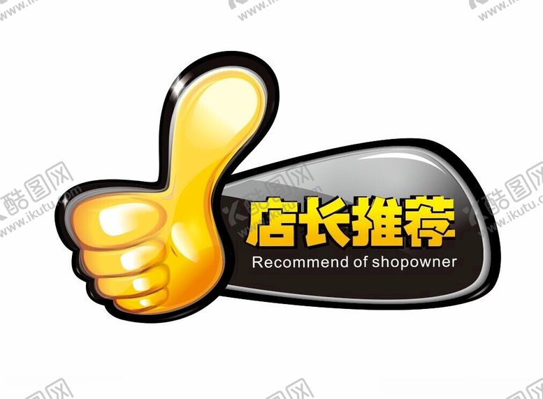 编号：59181001251858333647【酷图网】源文件下载-店长推荐
