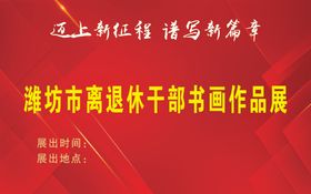书画展