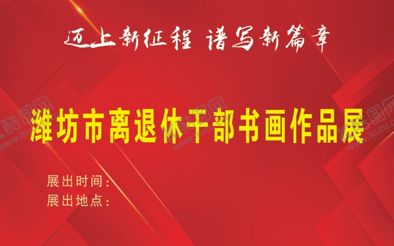 编号：57518405241059593367【酷图网】源文件下载-书画展