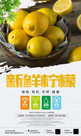 时尚大气新鲜柠檬水果海报