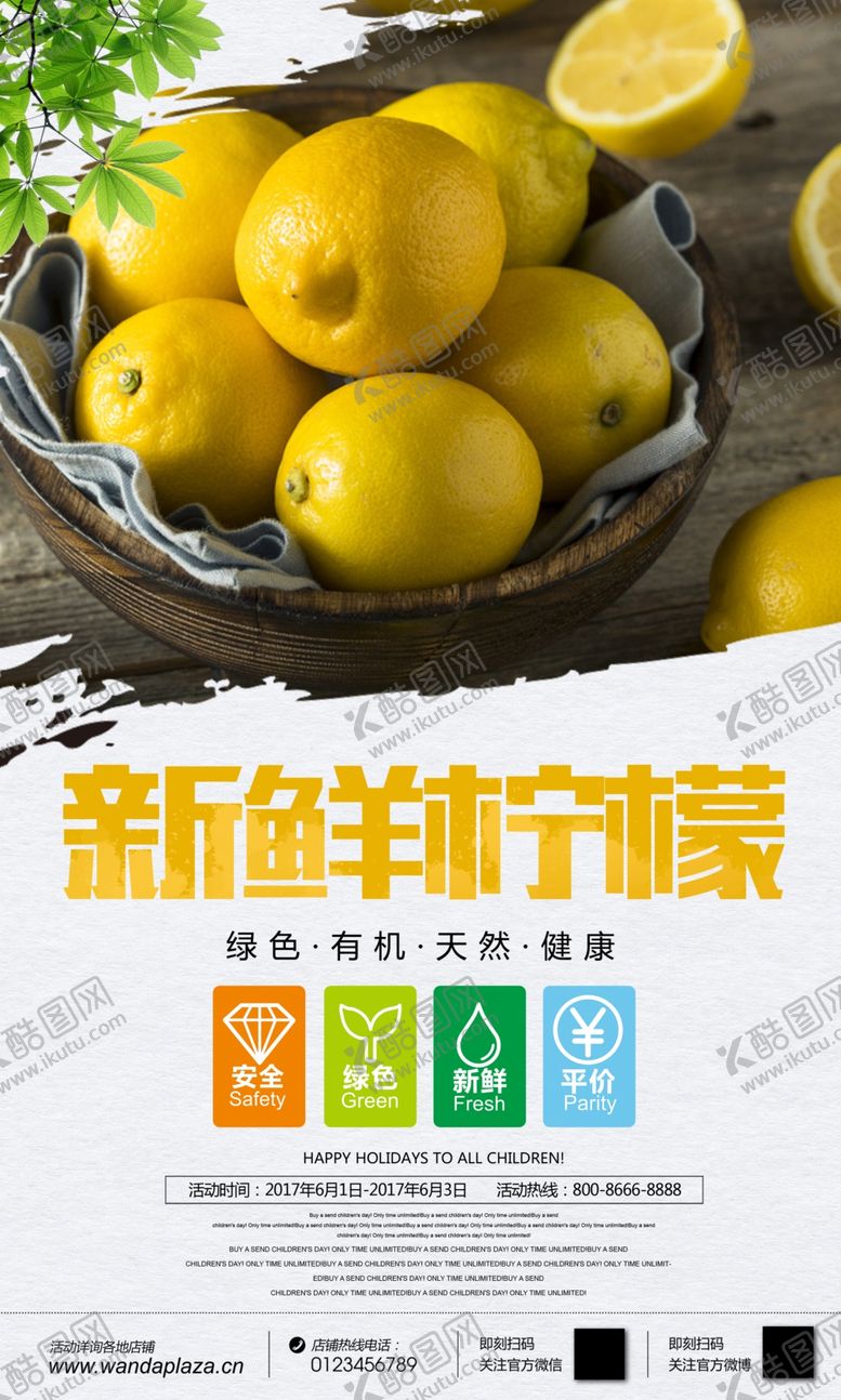 编号：10803506251637009346【酷图网】源文件下载-时尚大气新鲜柠檬水果海报