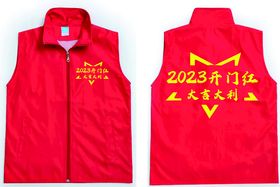 2023开门红大吉大利