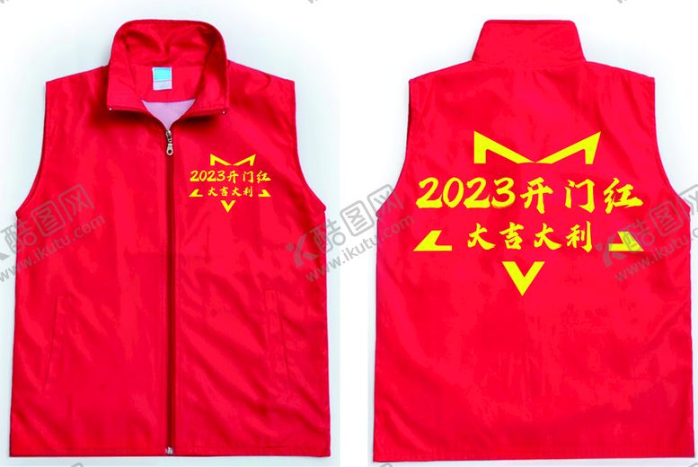 编号：67257312110353594542【酷图网】源文件下载-2023开门红大吉大利