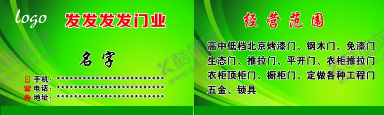 编号：92931106291016317357【酷图网】源文件下载-绿色木门名片