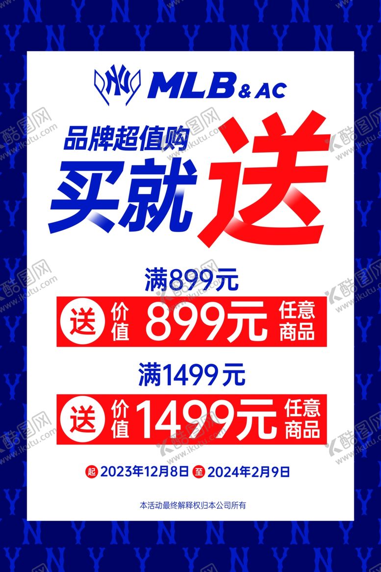编号：48031302130748597624【酷图网】源文件下载-商场促销