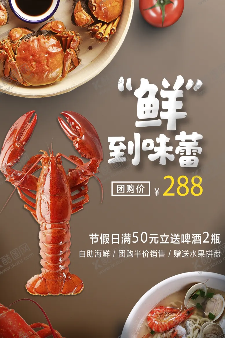 编号：95444801251854094186【酷图网】源文件下载-自助海鲜