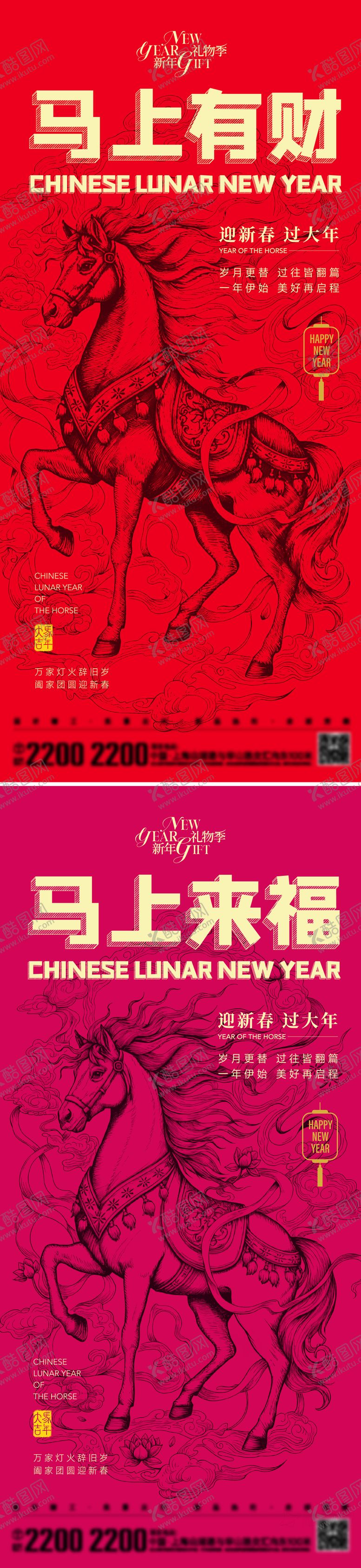 编号：16009812301336464186【酷图网】源文件下载-马年新年节日海报