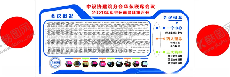 编号：83689803122351008343【酷图网】源文件下载-企业展板企业文化