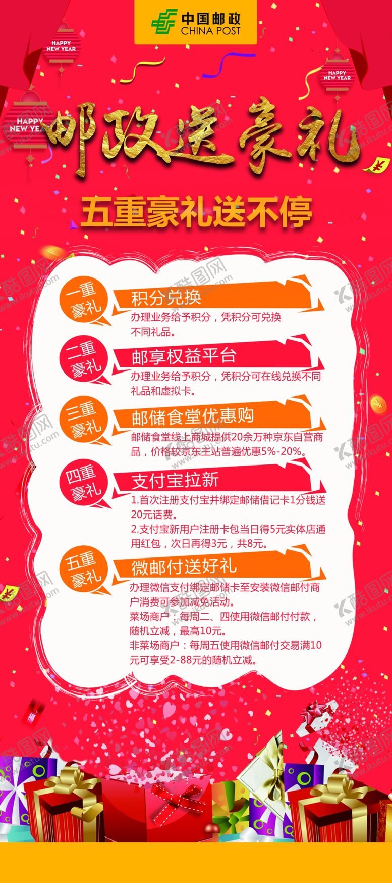 编号：42885610280928134419【酷图网】源文件下载-金融展架