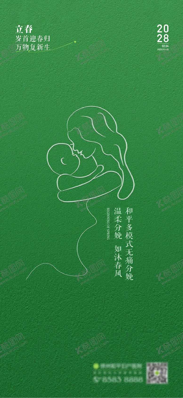 编号：53863201250213179260【酷图网】源文件下载-立春单图 