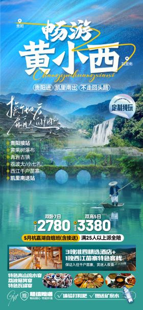 贵州旅游海报
