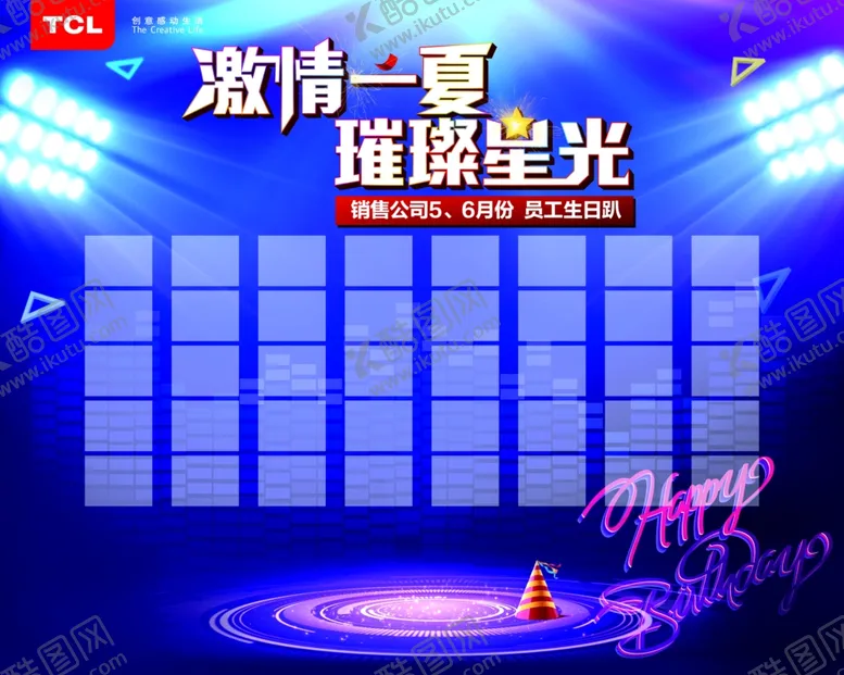 编号：81948304201310234828【酷图网】源文件下载-员工生日背景板