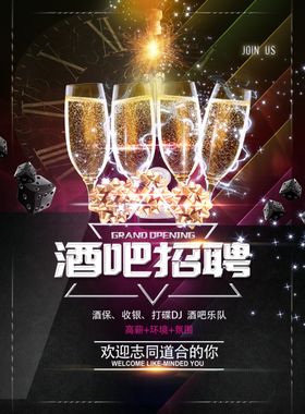 酒吧招聘