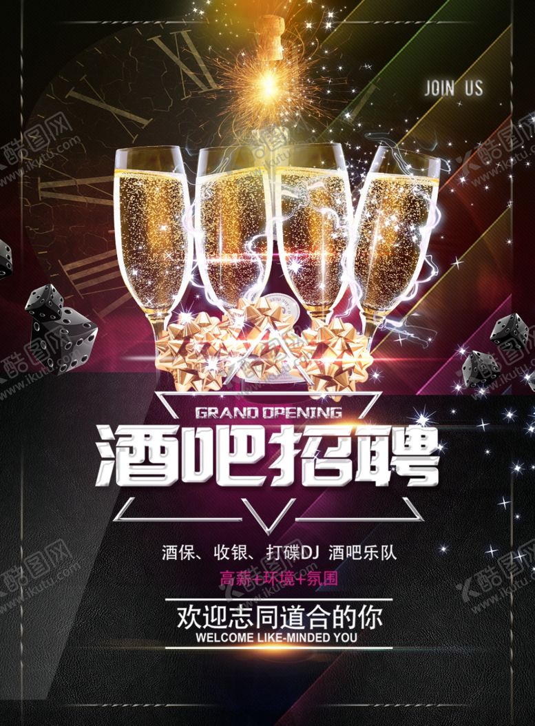 编号：44952004301421511380【酷图网】源文件下载-酒吧招聘