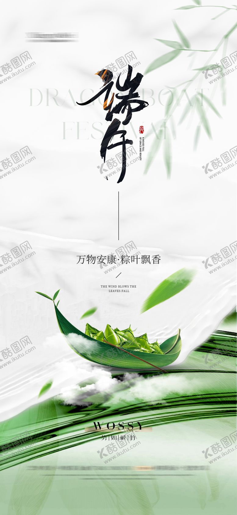 编号：26483512010359029680【酷图网】源文件下载-端午节 
