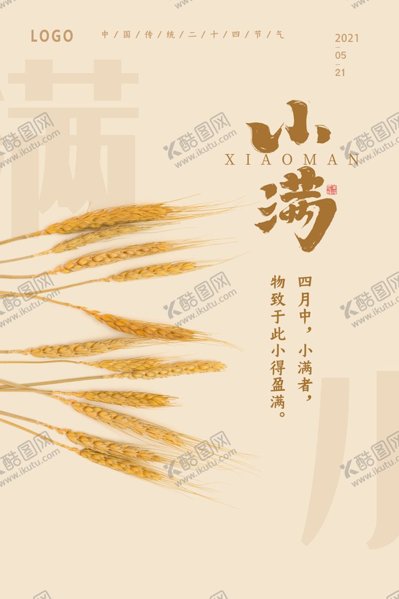编号：93691810192350529981【酷图网】源文件下载-小满