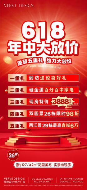 618地产促销微海报