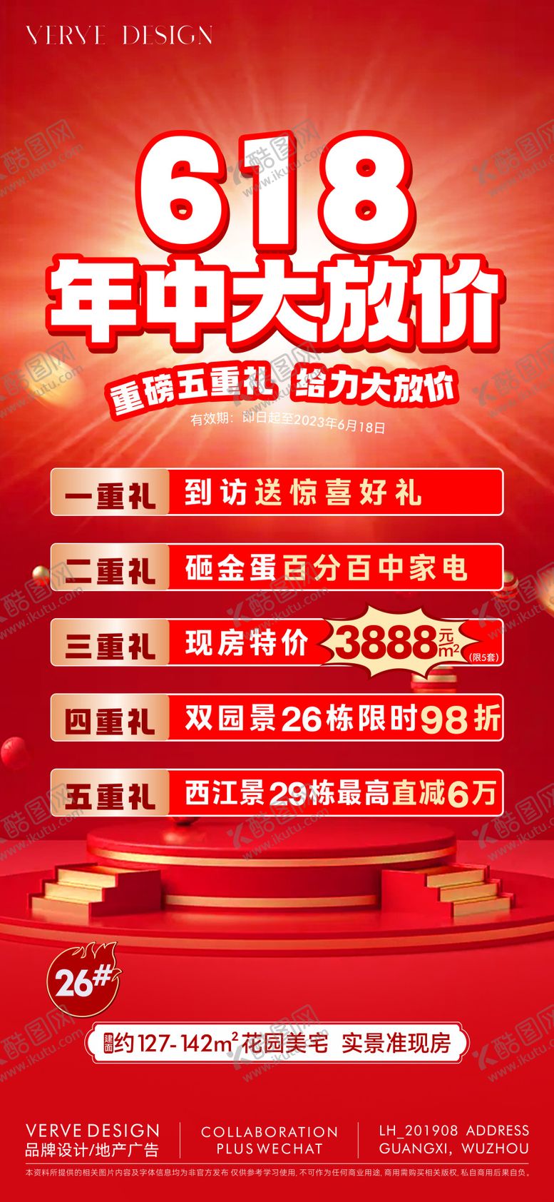 编号：75644206172303001735【酷图网】源文件下载-618地产促销微海报