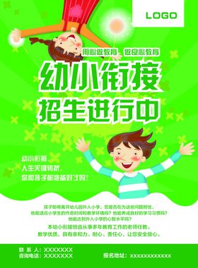 暑假班托管幼小衔接