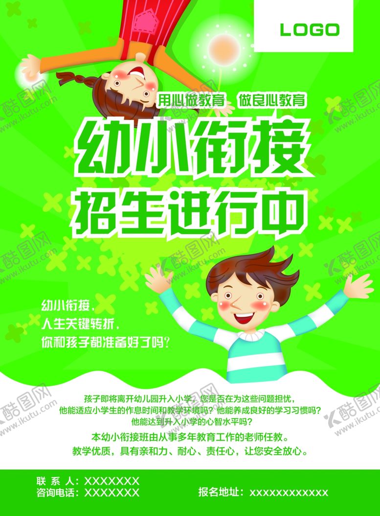 编号：72305706242229015499【酷图网】源文件下载-幼小衔接暑假班