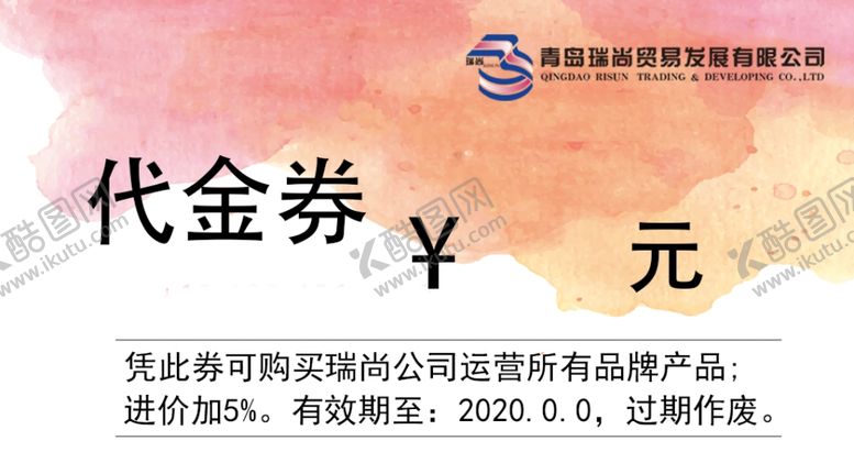 编号：27476710221418289537【酷图网】源文件下载-代金券