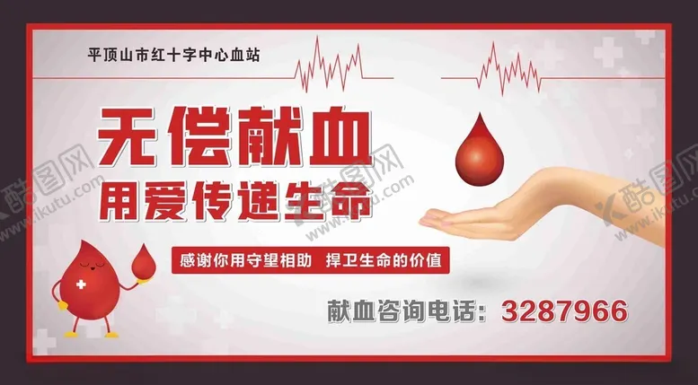 编号：59824202242108374420【酷图网】源文件下载-无偿献血用爱传递生命
