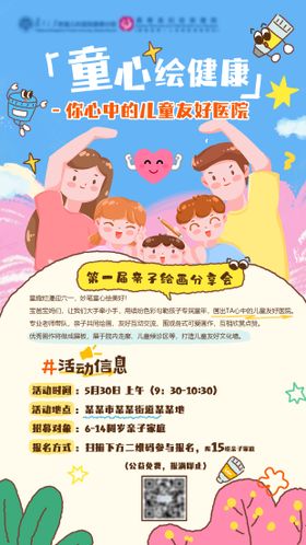 亲子绘画活动海报