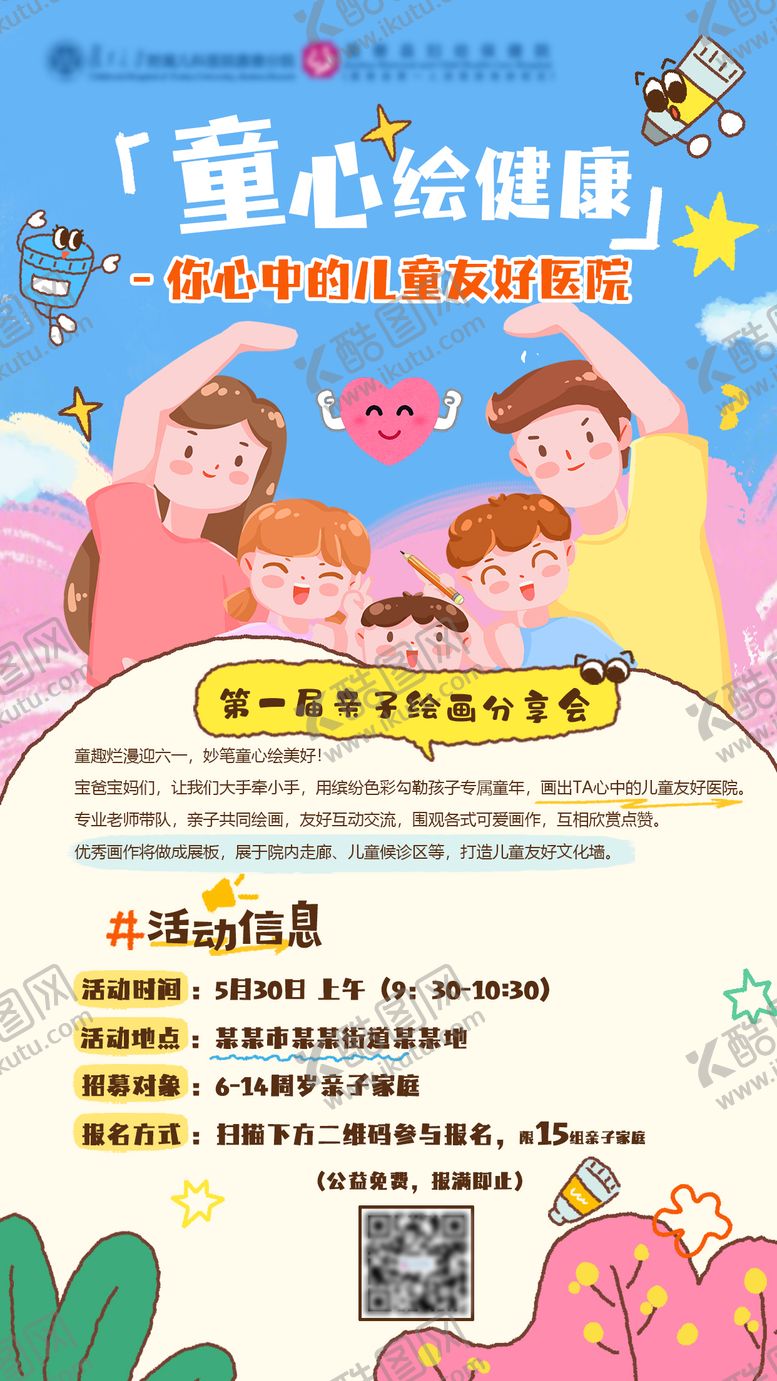 编号：61299105302346106264【酷图网】源文件下载-亲子绘画活动海报
