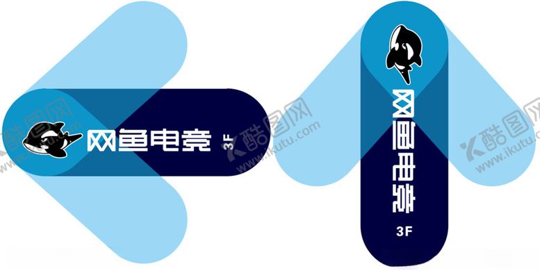 编号：43593901311615237099【酷图网】源文件下载-网鱼电竞导视牌地贴箭头指示