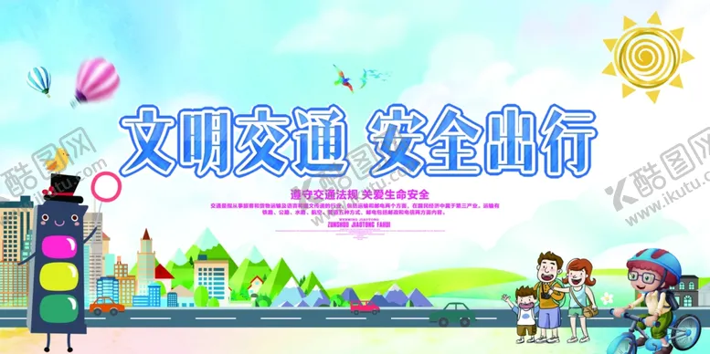 编号：64777306242240169523【酷图网】源文件下载-交通安全