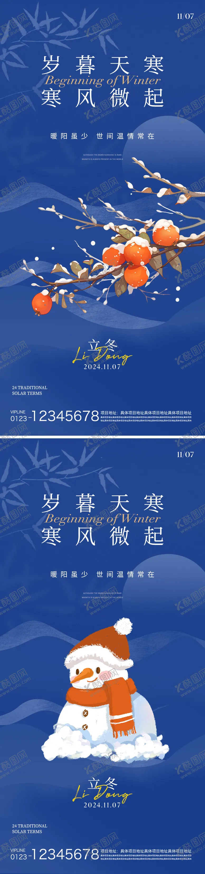 编号：50074612050420096456【酷图网】源文件下载-立冬节气海报
