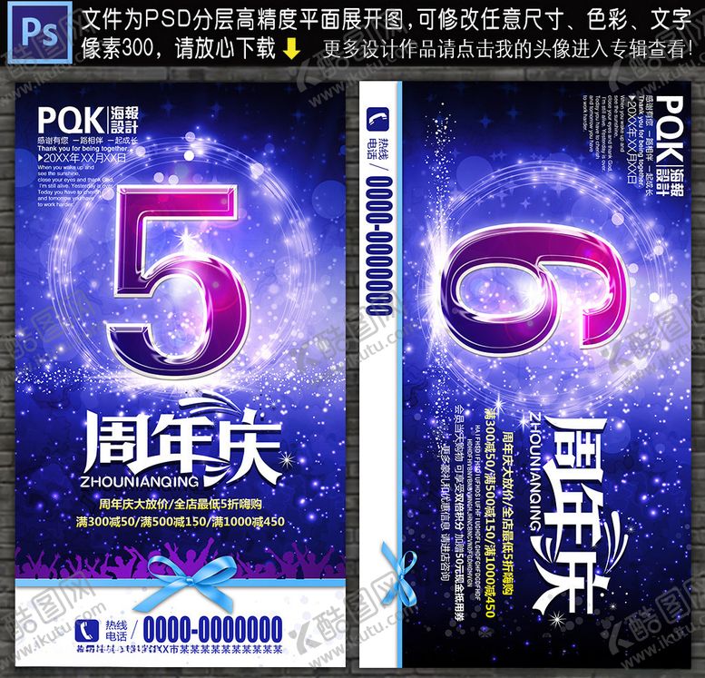 编号：18718407052133066719【酷图网】源文件下载-5周年庆