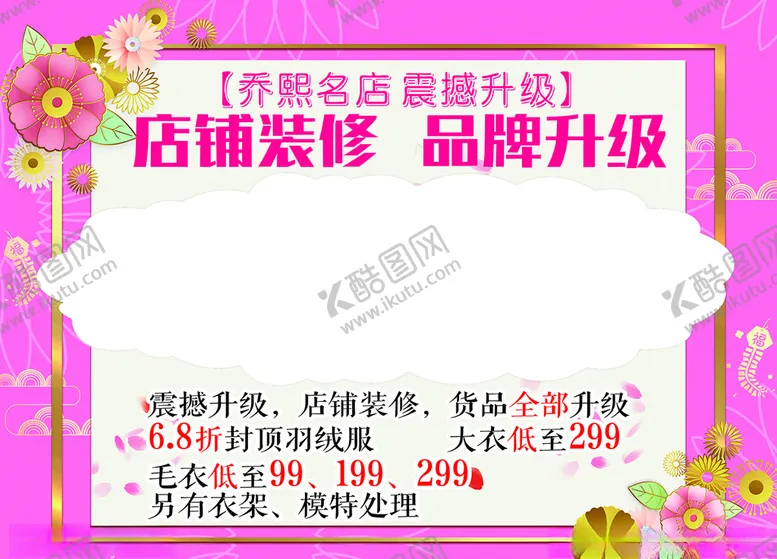 编号：78536903150631311975【酷图网】源文件下载-橱窗海报