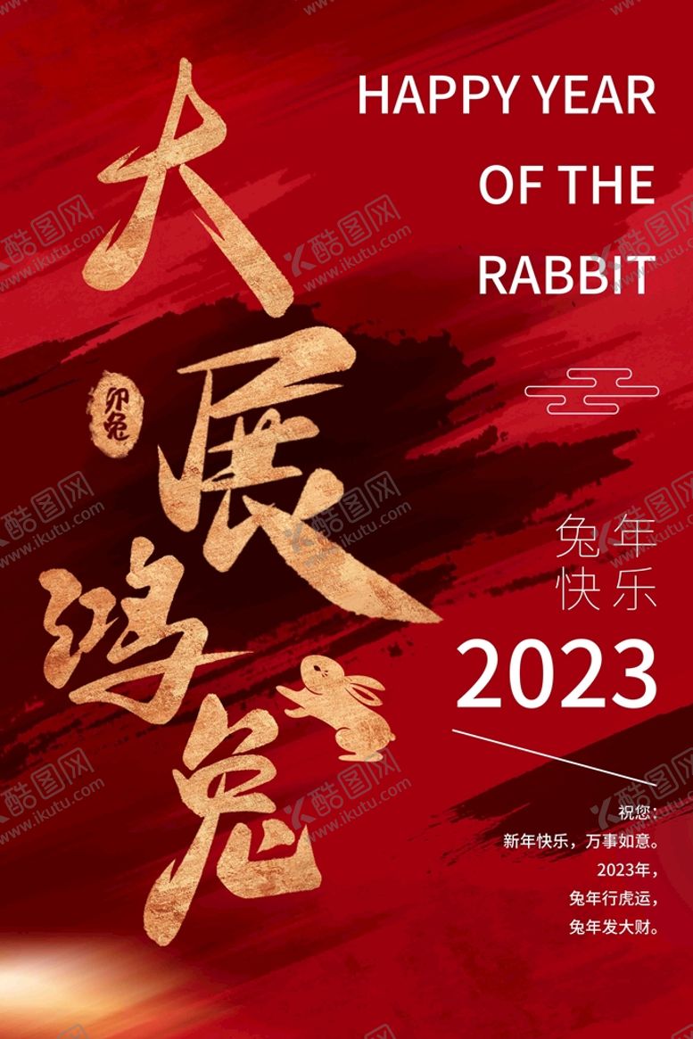 编号：10987509222001471804【酷图网】源文件下载-兔年海报