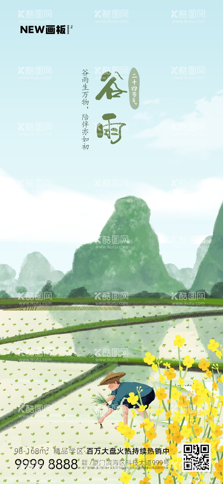 编号：25346611300826406669【酷图网】源文件下载-谷雨芒种节气插秧海报