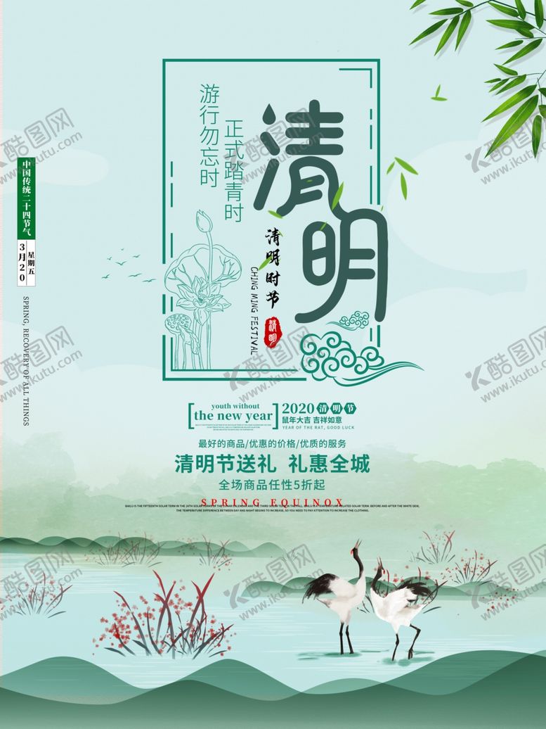 编号：93761809160637358863【酷图网】源文件下载-清明